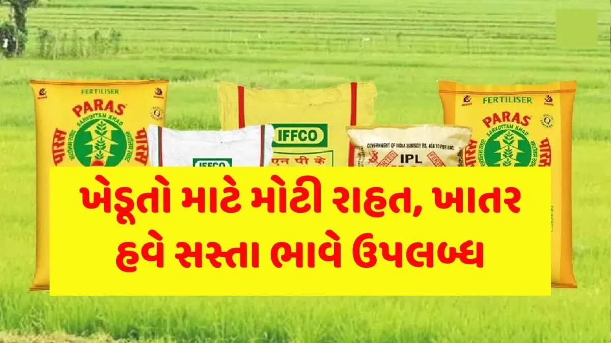 DAP Urea New Rate 2025